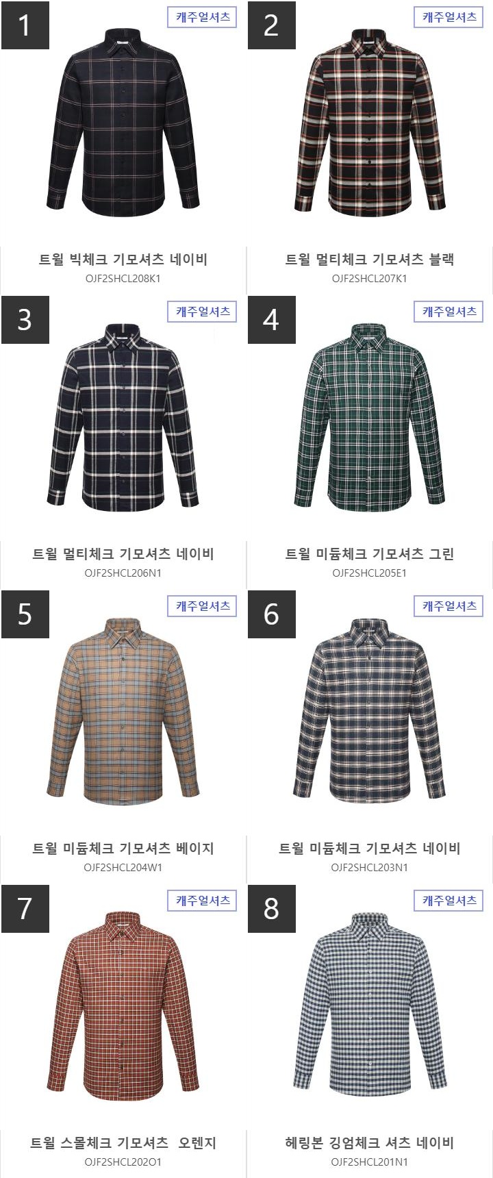 하프클럽 [노티그] 남성 캐주얼셔츠 8종 택1