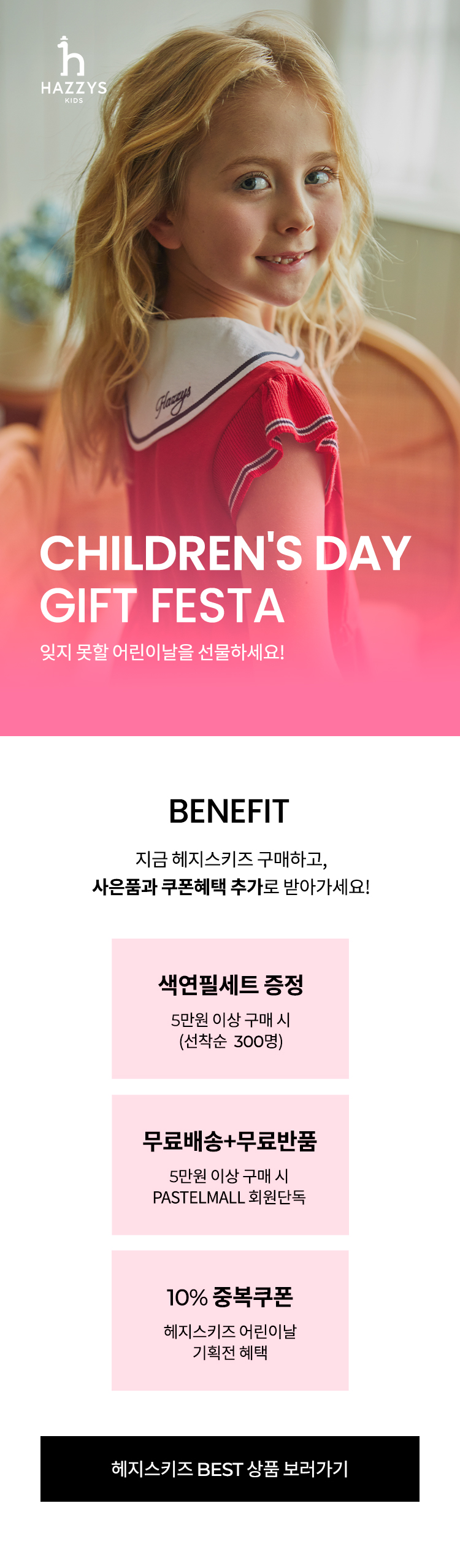 파스텔몰 (파스텔세상/트라이본즈 보유 브랜드 공식 온라인 스토어)