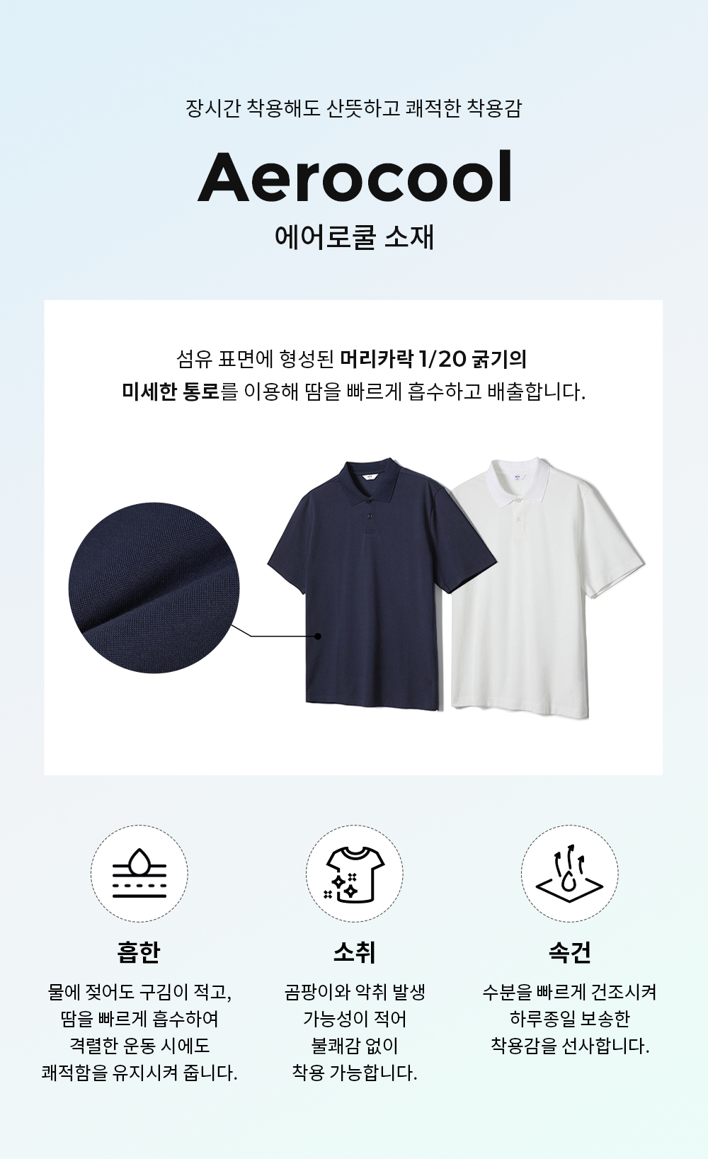 NOTIG-코튼혼방 에어로쿨 스트라이프 티셔츠 화이트│삼성물산 온라인몰 SSF Shop 코튼혼방 에어로쿨 스트라이프 티셔츠 화이트